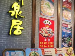 -明泉居茶点荟(车陂店)