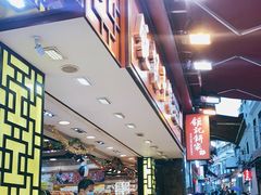-钜记手信(兴华楼店)
