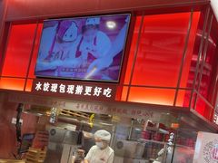 -喜家德虾仁水饺(深圳印力中心店)