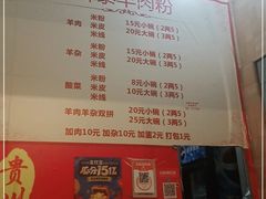 -贵州羴泰羊肉粉(珠江太阳城店)