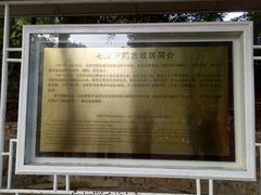 -韶山毛泽东同志故居