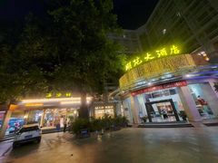-海澄轩海鲜酒家(虎门店)