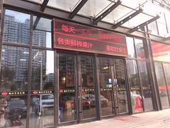 门面-四点金潮汕鲜牛肉火锅(金猴名居店)