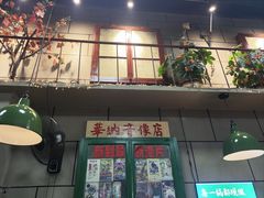 -超越炭火牛蛙火锅鸡(河东店)