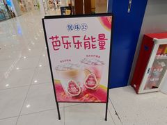 -煲珠公·老红糖珍珠奶茶(金沙洲梦乐城店)