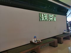 -绿茶餐厅(成都大悦城店)