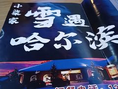-小柒家第一锹东北菜(城关店)