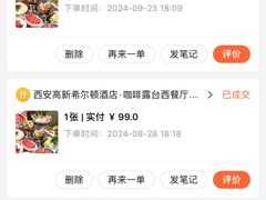 -西安高新希尔顿酒店·咖啡露台西餐厅