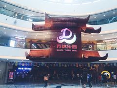 -万达茂商场(南京仙林店)