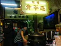 -公利真料竹蔗水(中环店)