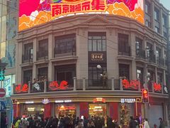 -真老大房(南京东路店)