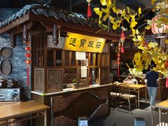 -卞氏菜根香 . 川菜(青羊万达店)