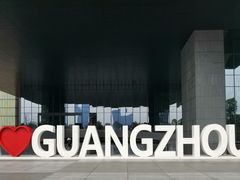 -广州市城市规划展览中心