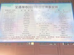 -宝通禅寺