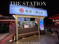 -书亦烧仙草(万达广场美食街店)