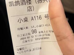 -凯鸽酒楼(大同振兴街店)