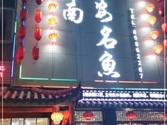 门面-潼南太安名鱼•特色江湖菜 太安鱼