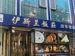 门面-老街粘食店(宜昌路店)