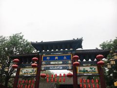 -摔碗酒(永兴坊店)