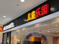 门面-麦当劳(南昌青山湖万达广场店)