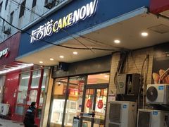 门面-卡吉诺动物奶油生日蛋糕(东明路店)