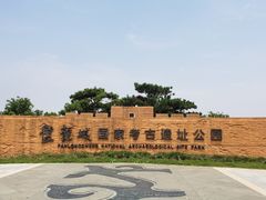 -盘龙城国家考古遗址公园