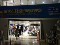 -隆基纺织