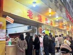 -海汇源老烧麦店(东大街总店)