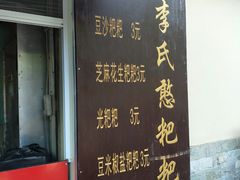 -李氏憨粑粑(文林街店)