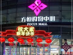 -方恒购物中心(望京小街店)