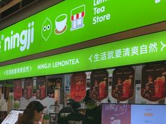 -柠季·手打柠檬茶(静安大悦城北座B1店 )