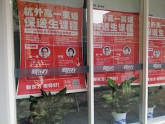 -新东方成人英语学习考试·口语·商务(延安路校区)
