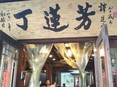 android_upload_pic-丁莲芳(红旗路店)