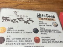 -西塔老太太泥炉烤肉(万柳华联店)