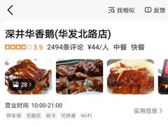 -华香鹅快餐店