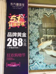 -东方福珠宝( 青岛店)