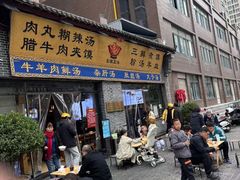 -太元彭家正汤(太元路总店)