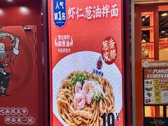 门面-五爷拌面(深圳北站店)