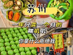 -沈记青团