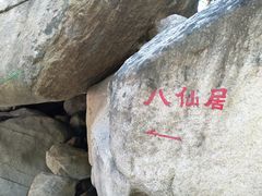 -碓臼峪自然风景区