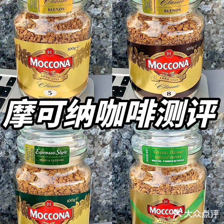 😜摩可纳 4 款热门咖啡大测评来啦！