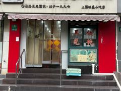 -潘国仙耳光馄饨(黄家阙路店)