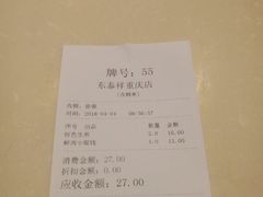 -东泰祥生煎馆(重庆北路店)