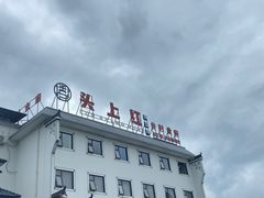 -头上红煨盐鸡·非遗院子餐厅