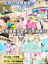 -LePark乐派亲子餐厅(33小镇店)