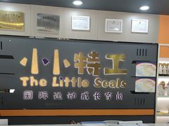 -小小特工运动馆(宝山三邻桥中心)