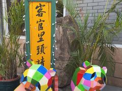 -新川办餐厅