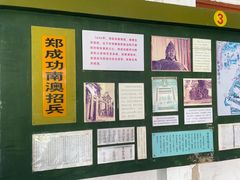 -闽粤南澳总镇府