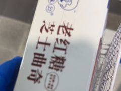 -煲珠公·老红糖珍珠奶茶(长宁龙之梦店)