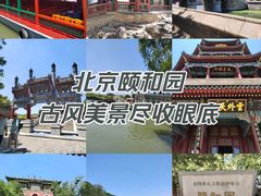 -颐和园
